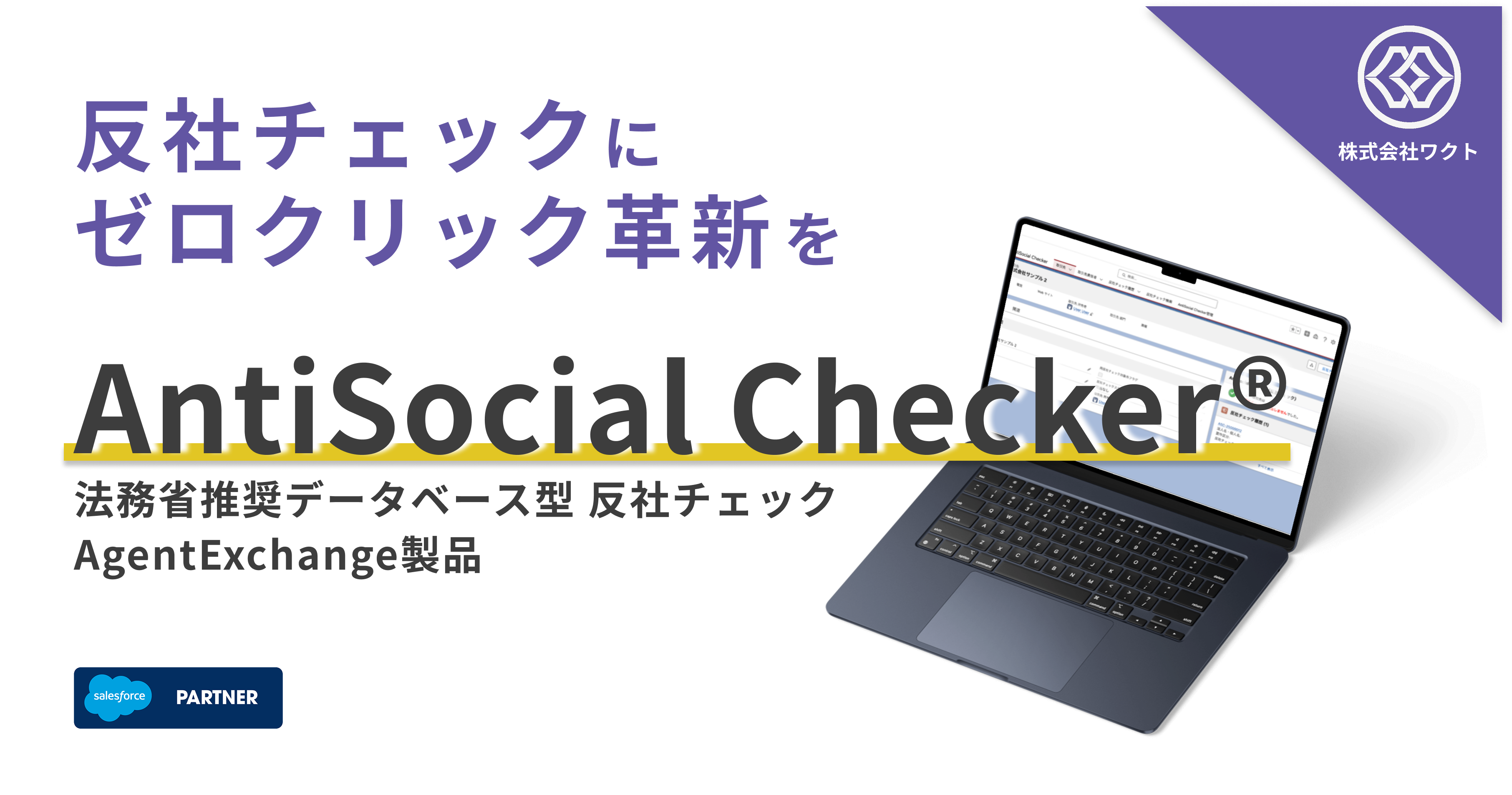 AntiSocial Checker 資料表紙