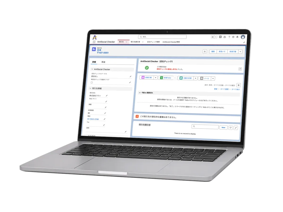 Salesforce上に表示されるAntiSocial Checkerの反社チェック結果画面